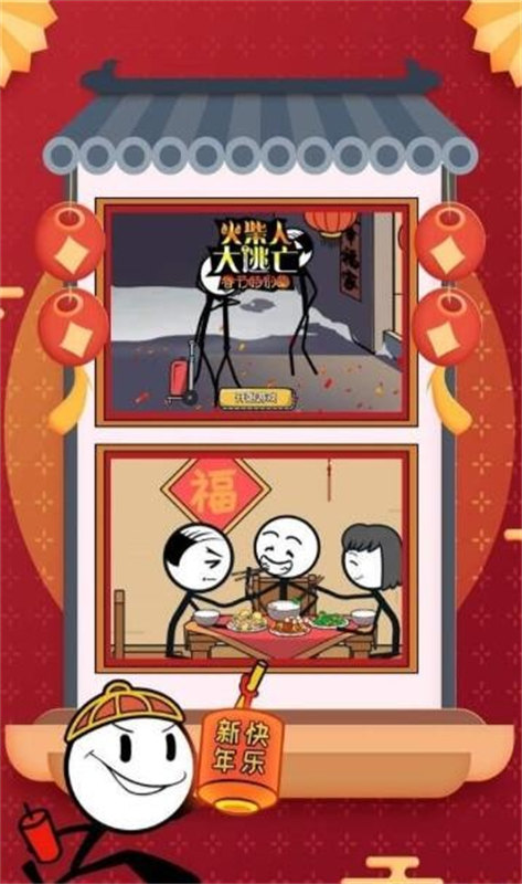 火柴人大逃亡最新版202511250