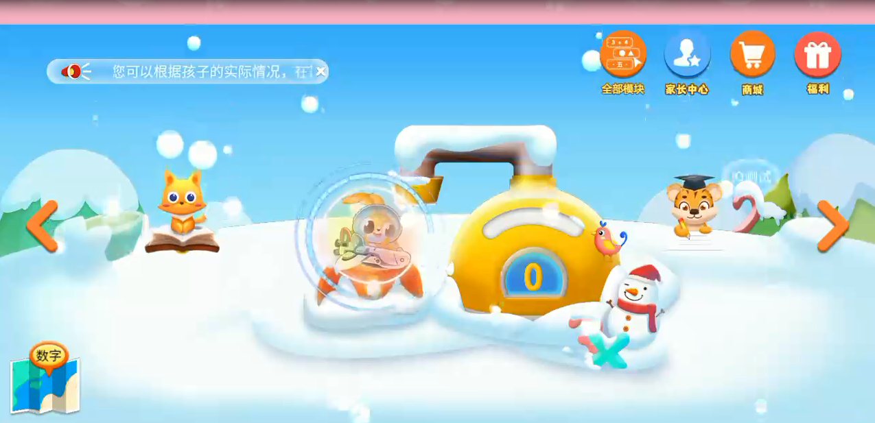 兔小萌数学启蒙2025最新版
