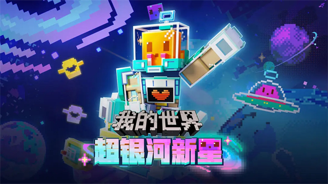 我的世界新春版本202511275
