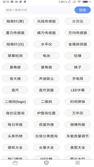 极简工具箱1.2.32