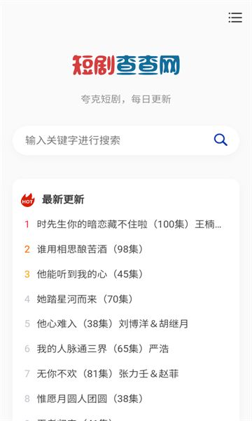 短剧查查网1