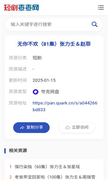 短剧查查网0