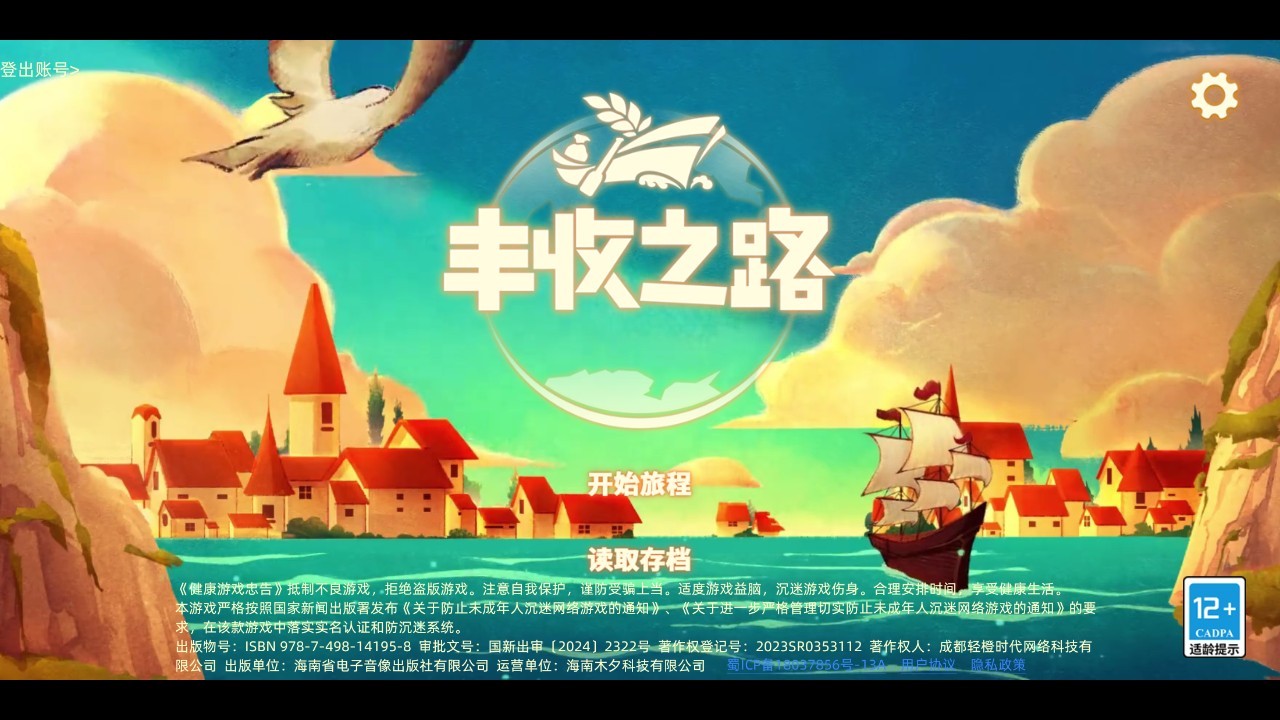 丰收之路手机版