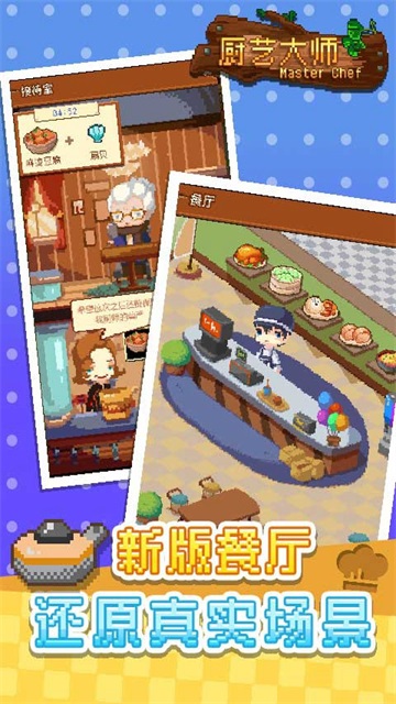 厨艺大师20251