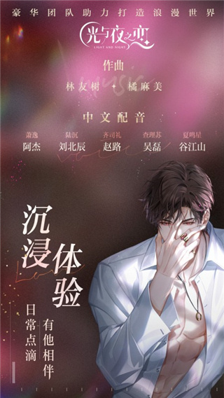 光与夜之恋云游戏0