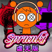 节奏盒子sprunki虚无模式