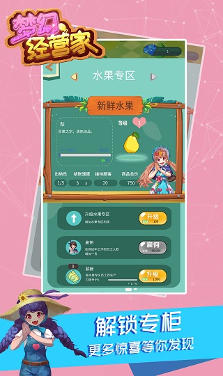 梦幻经营家口袋版0