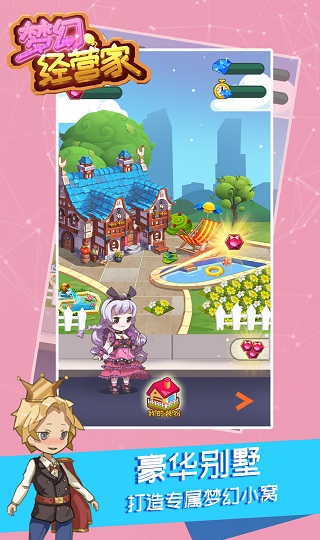 梦幻经营家口袋版1