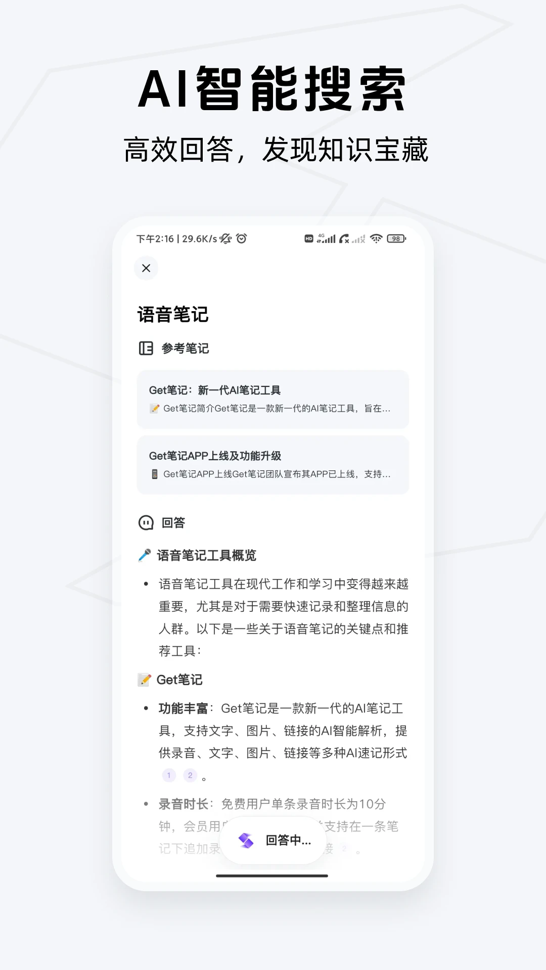 get笔记正版1