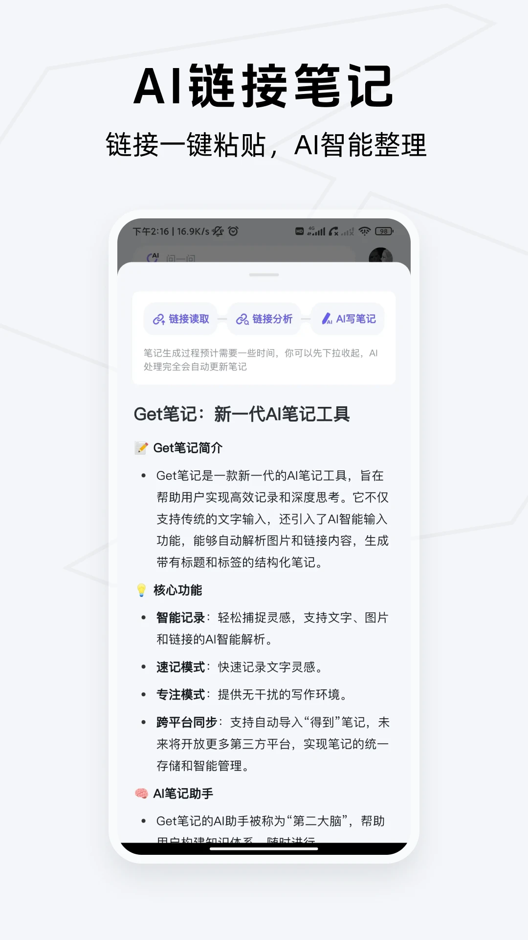 get笔记正版2
