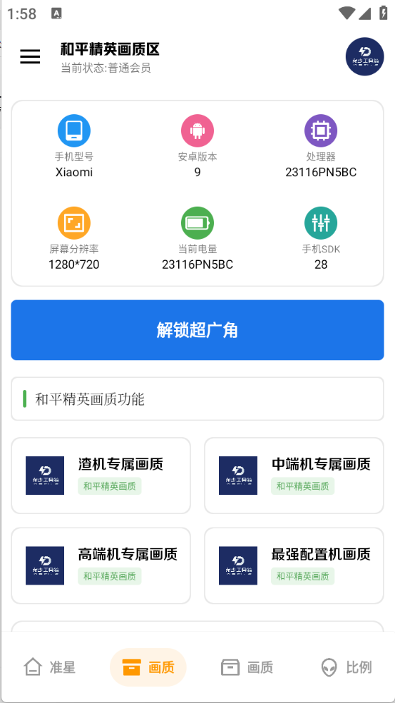 龙少工具箱官方正版1
