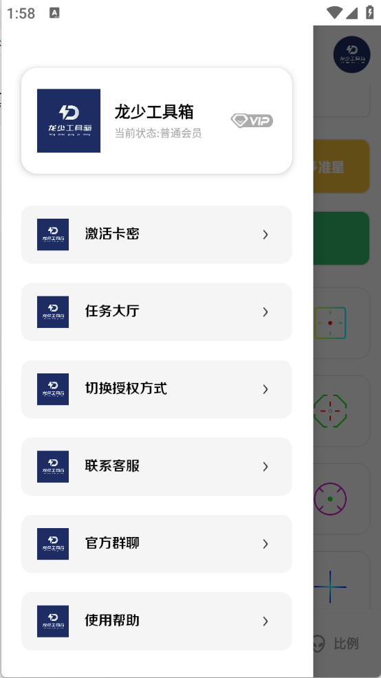 龙少工具箱官方正版0