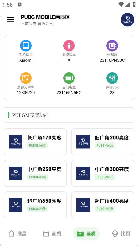 龙少工具箱官方正版2