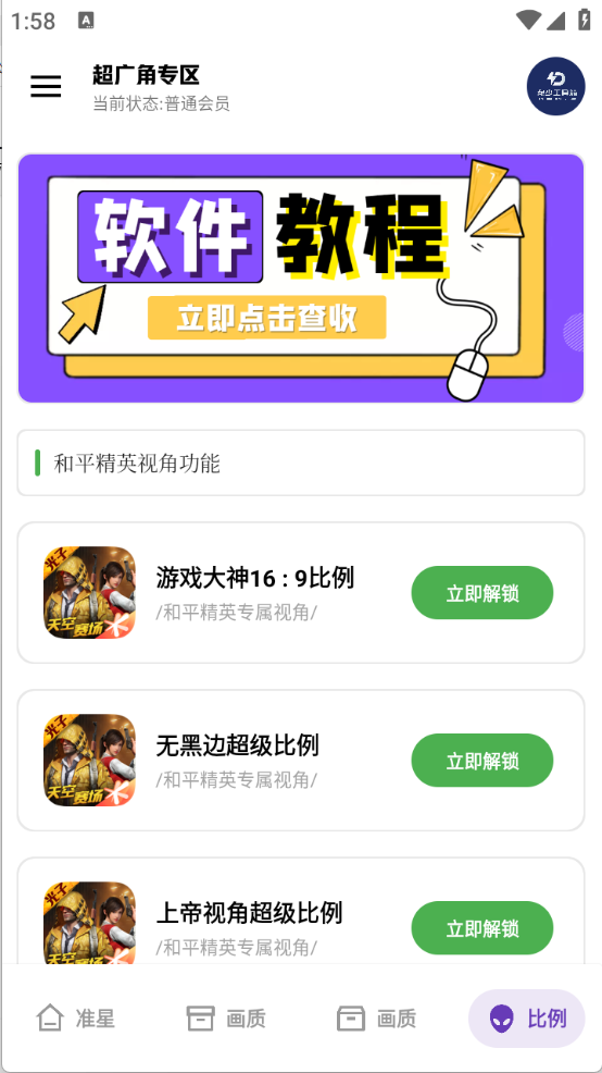 龙少工具箱官方正版3