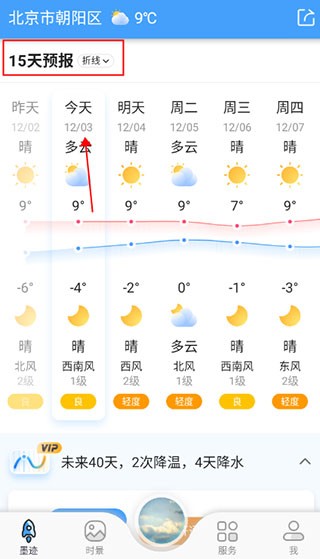 墨迹天气预报15天