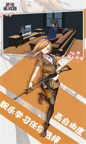 高校女生模拟器202511780