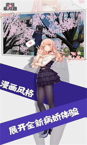 高校女生模拟器202511780
