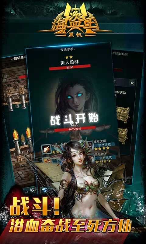 海盗王黑帆官方版0