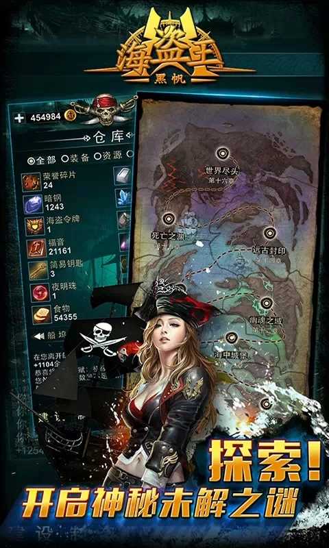 海盗王黑帆官方版1