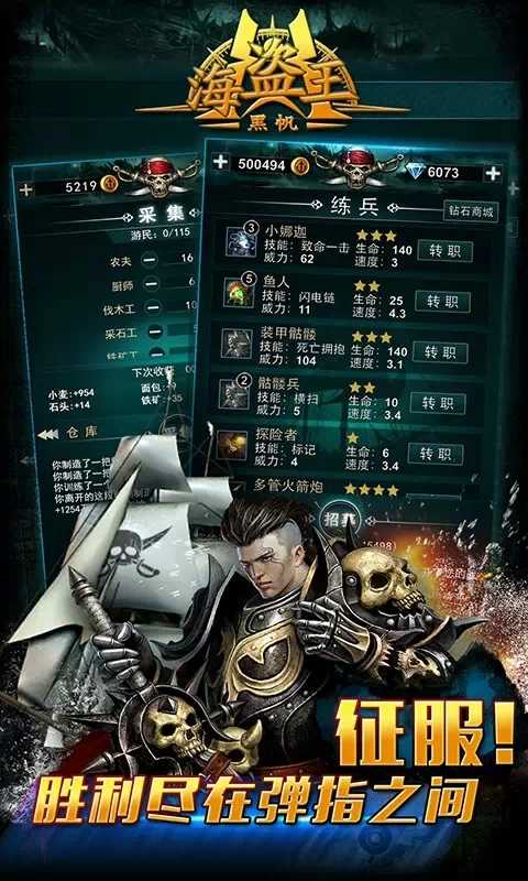 海盗王黑帆官方版2