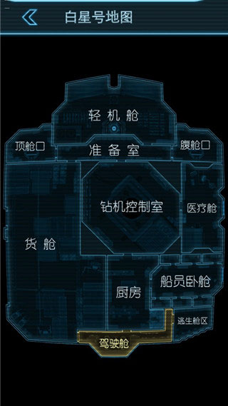 生命线静夜汉化版1