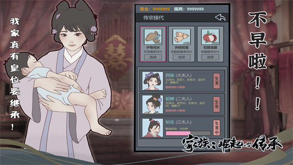 家族崛起与传承手机版0
