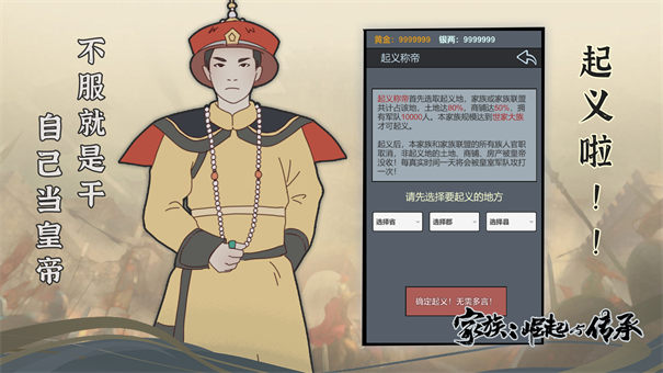 家族崛起与传承手机版1
