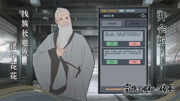 家族崛起与传承手机版2