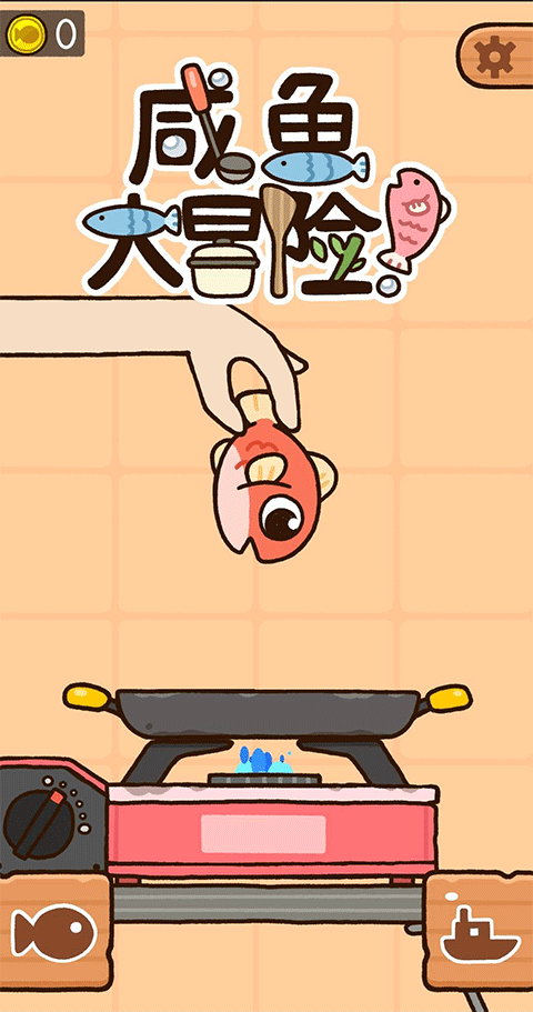 咸鱼大冒险完整版1