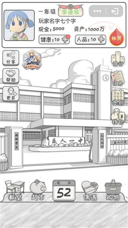 零用钱大作战手游版1