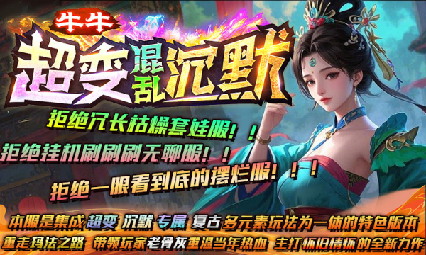 牛牛超变混乱沉默3