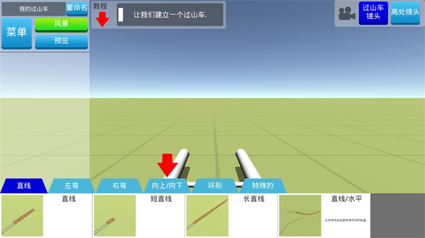 过山车之星手机版安卓中文1