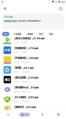 小二软件库app0