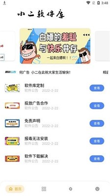 小二软件库app1