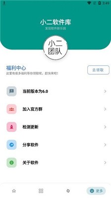 小二软件库app2
