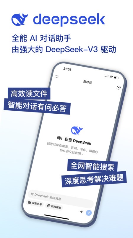 deepseek移动端4