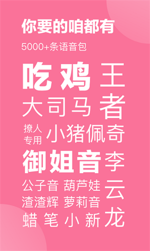 一秒语音包变声器极速版6092