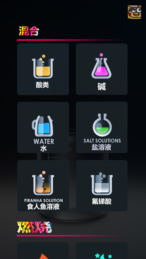 化学实验室游戏中文版0