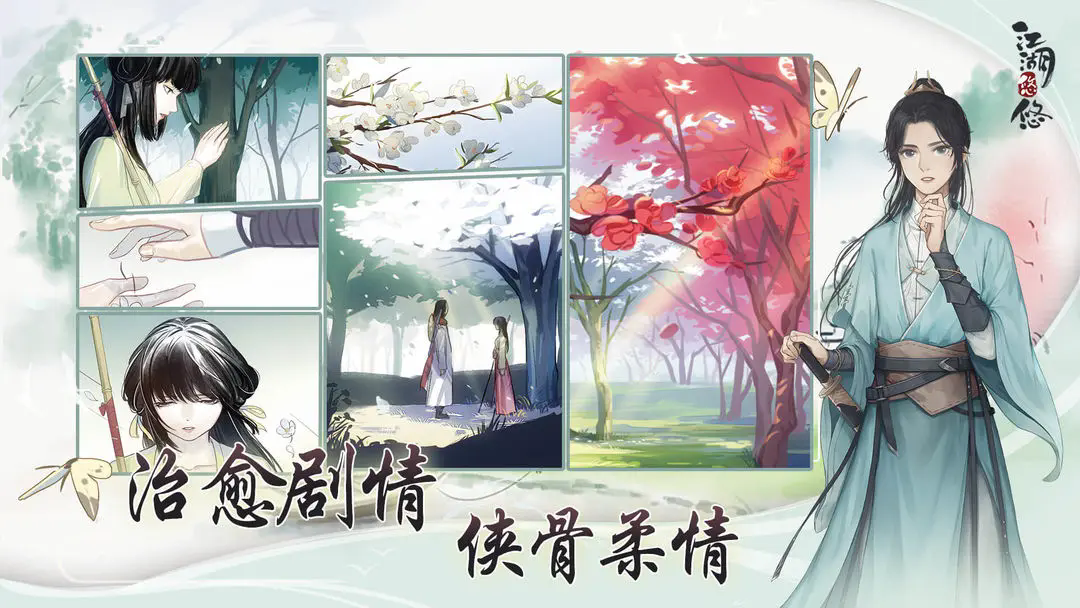 江湖悠悠怀旧版1