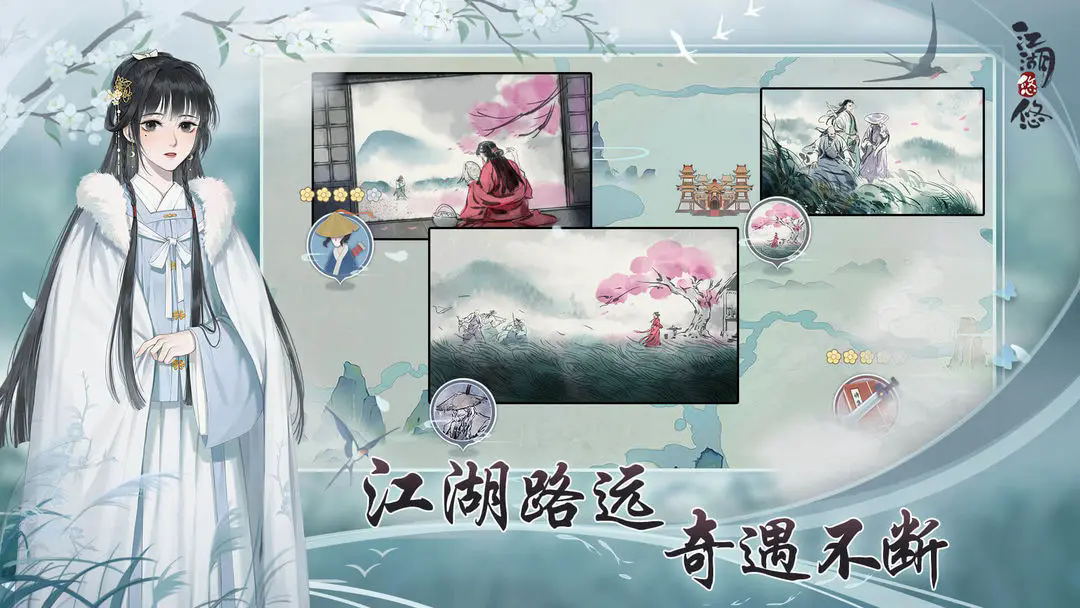江湖悠悠怀旧版2