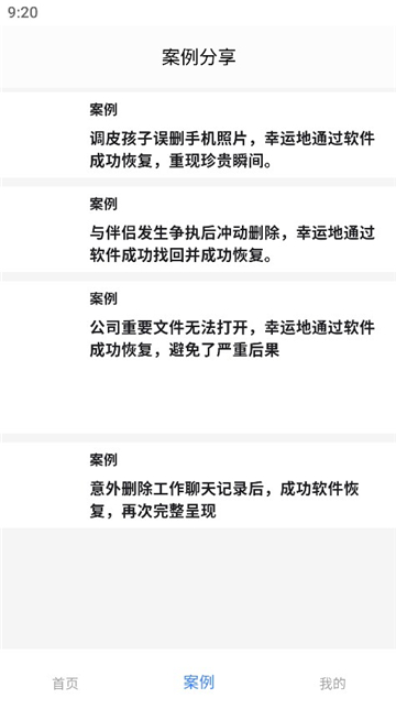 八戒恢复助手2025最新版1