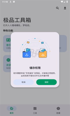 极品工具箱app6159