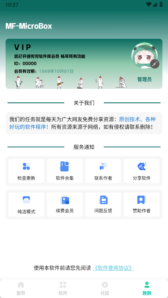 兜兜软件库0
