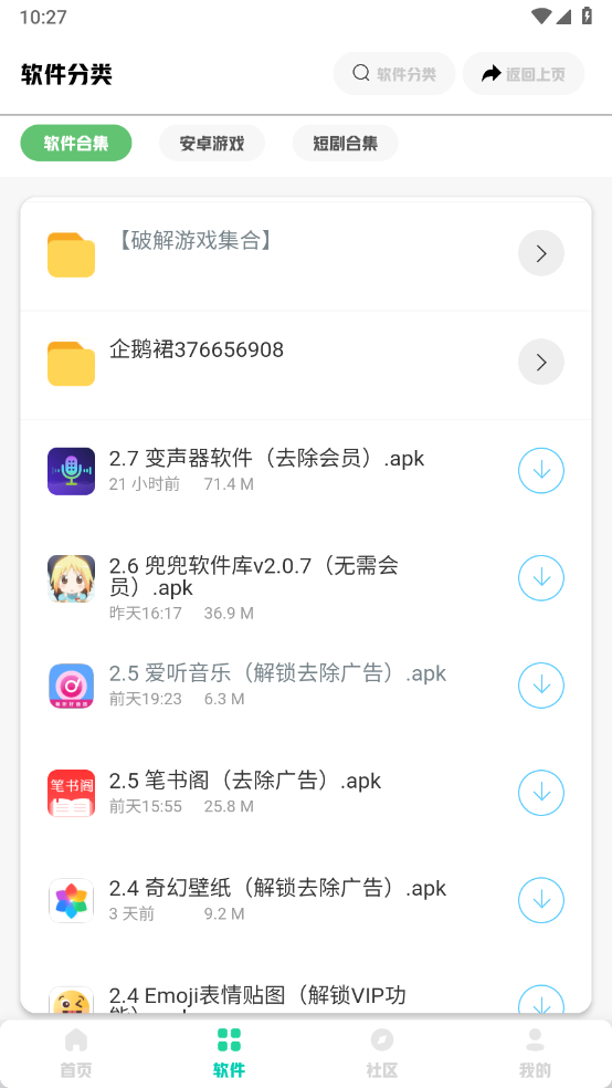 兜兜软件库3