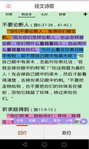 手机版圣经在线阅读朗读中文版6185