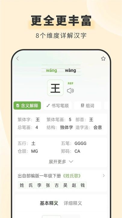 青青汉语词典6203