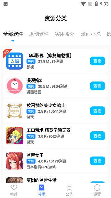 蓝羽软件库app2