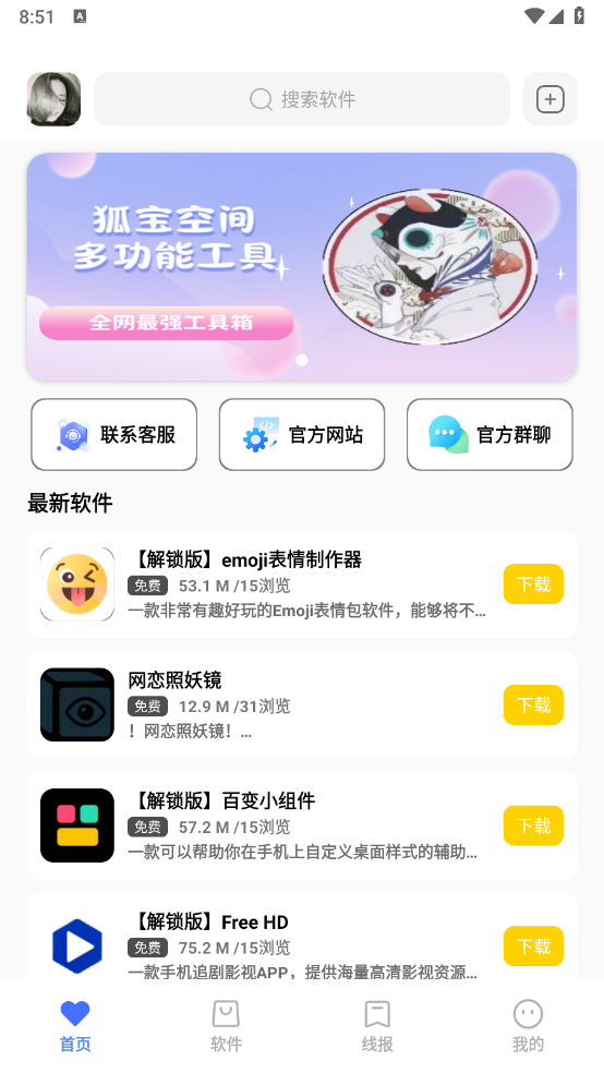 花海软件库3