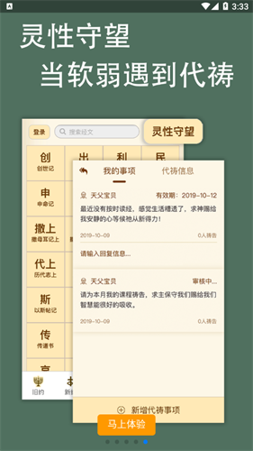 伴读圣经2025免费版6254