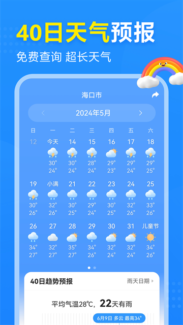 2345天气预报最新版6274